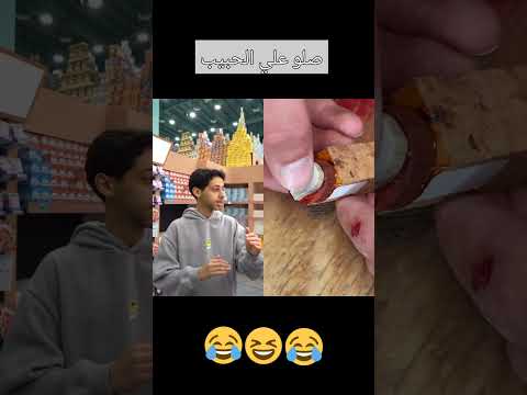 #funny #funnyvideo #viral_video #youtubeshorts #اكسبلور #ضحك #viralvideo