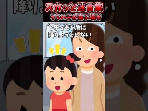 家族旅行に出かけようとしたら近所のママ友が勝手に車に乗り込んできて…【2chスカッと】