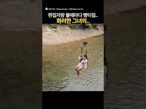 🤣볼때마다 웃기는 상황..ㅋㅋ 음악이랑 쫙쫙붙는구만👍 #재미 #웃음 #점프 #빵터짐 #찰떡