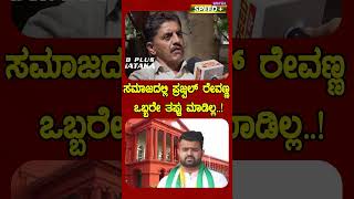 #PrajwalRevanna, #SpecialCourt #LawyerNarayana Swamy, #HassanCase, #PrajwalRevannaCase,