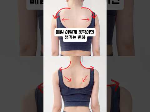 ✅평상시 목, 승모근, 어깨가 아프신 분들 따라해보세요👐🏻나시나 수영복 입기 전에도 간단하게 해보세요🩷마시는 코큐텐! 5/11일까지 프로필 상단 링크에서 구매 가능하십니다🩷