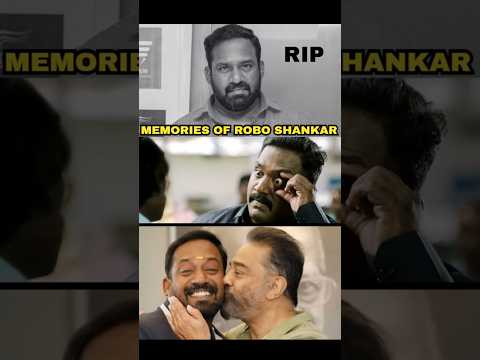 ரோபோ சங்கர்💔Throwback Memories #roboshankar #riproboshankar #comedyactor #rip #kamalhaasan #robo