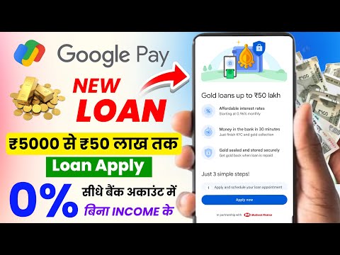 Google pay new Loan Launch Today | Google pay se loan kaise le | How to apply google pay loan | gpay