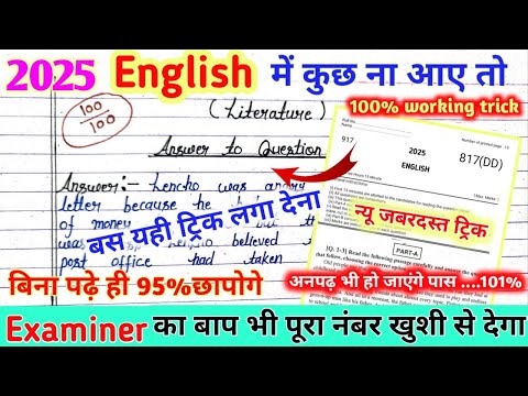 English(अंग्रेजी) पेपर कैसे पास करें ,how to pass English board paper how to pass English board exam