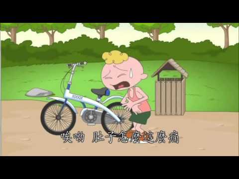 兒童生活教育動畫一國語版  08 失而復得的腳踏車 - YouTube