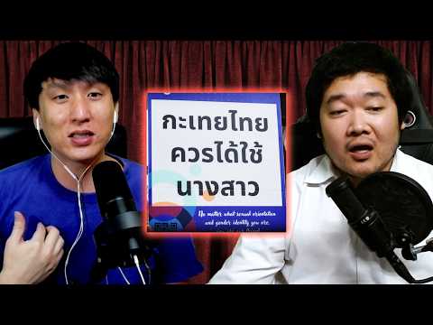 เปลี่ยนคำนำหน้า ปัญหาที่ยังไม่ได้คำตอบ | bigboung