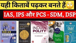 यही किताबें पढ़कर बनते हैं IAS, IPS और PCS - SDM, DSP अधिकारी || Complete Booklist for UPSC & PCS