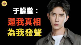 於朦朧事件持續髮酵！秘密女友爆出真相“聚餐好友都是同謀”，聚會男女通吃，500G不雅視頻曝光，公衆人士開始髮聲，法醫鑒定結果終於還原真相#於朦朧