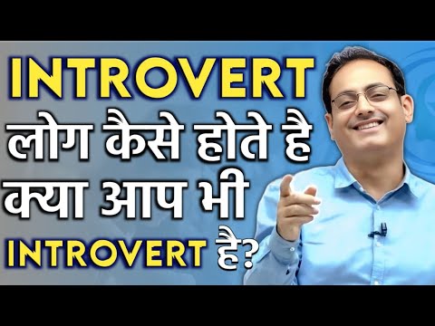 Introvert लोग कैसे होते हैं 😂 Introverts By Vikas divyakirti sir Drishti IAS UPSC Guidance Upsc pcs