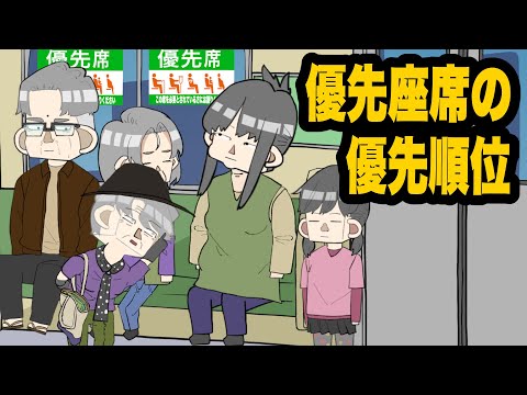 優先座席の優先順位争いを悪化させるサイコパス５歳女児【アニメコント】