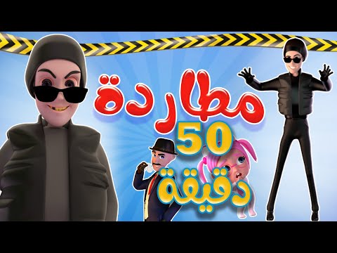 حرامي بطارد جارتنا + ماتشي + طلع الزين واجمل اغاني الاطفال | حبيبي لايف