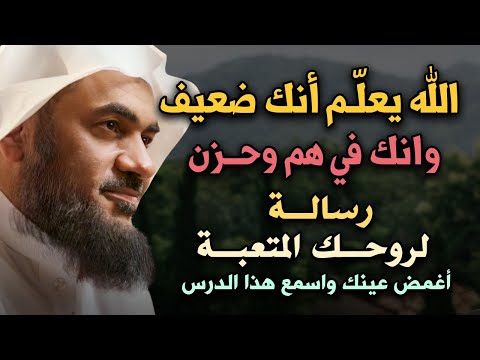 رسالة لك افتحها♥️ ماذا بينك وبين الله حتى يصادفك هذا المقطع .. روووعه الشيخ عبد الرحمن الباهلي