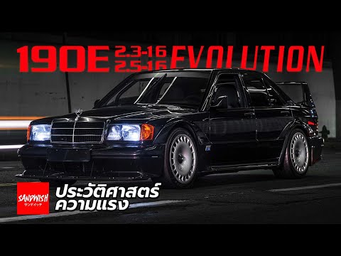 ประวัติ 190E 2.3-162.5-16 Evo1 Evo2 - Mercedes-Benz W201 ตัวโหด DTM