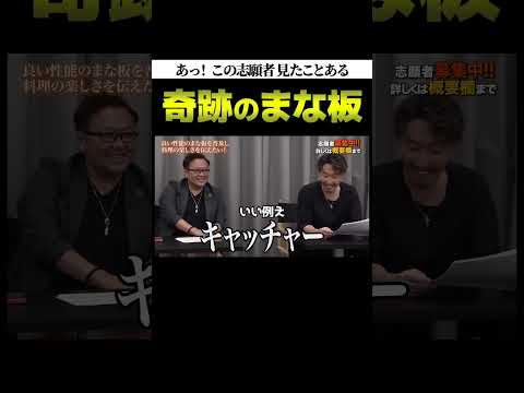 【通販の虎】井口社長も大興奮！奇跡のまな板！【令和の虎 切り抜き】#令和の虎 #桑田社長 #通販の虎 #三浦会長 #加藤公一レオ #井口社長