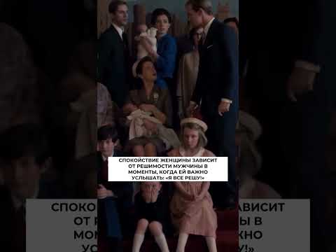 Женское спокойствие растет из мужской уверенности и действий (читай описание) #викторияаноприкова