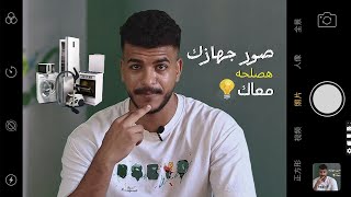 اي جهاز بايظ ؟ صوره وانا هخليك تصلحه بنفسك !