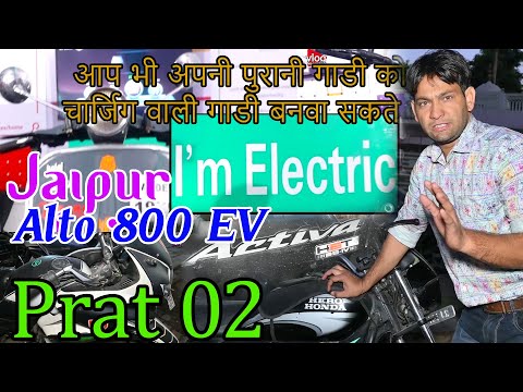 World's Cheapest Electric Car ! *Sasti Masti* 20 साल पुरानी gadi full information old gadi electric