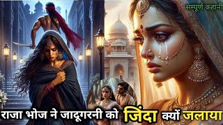 Raja Bhoj Ki Anokhi Kahani।। Raja bhoj ke Chaudah vidhya ka Ghamand