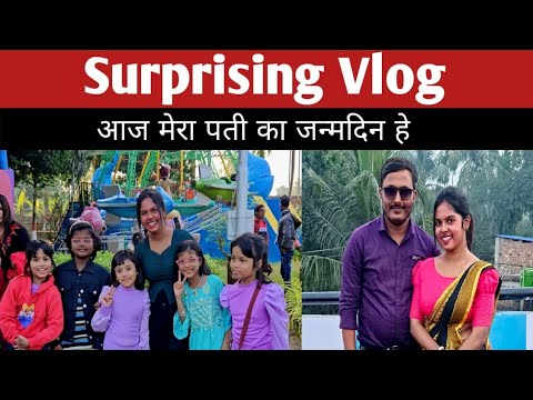 Surprising Vlog❤️❤️ आज मेरा पती का जन्मदिन हे||