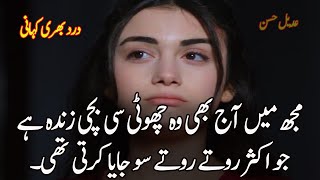 Muj Mein Aaj Bi Wo Chouti Si Bachi Zinda Hai | 2 Line Urdu Poetry | Sad Urdu Shayeri