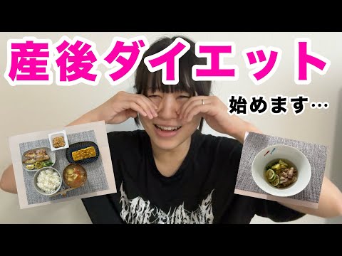 旦那ご飯でゆるゆる産後ダイエット💓目指せ！－4kg🔥