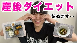 旦那ご飯でゆるゆる産後ダイエット💓目指せ！－4kg🔥