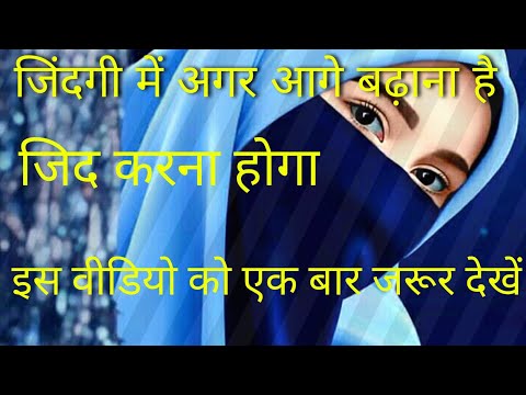 जीतना है तो जिंद करो || Jitna Hai To Jid karo || #sam_motivation #student_motivational #motivation