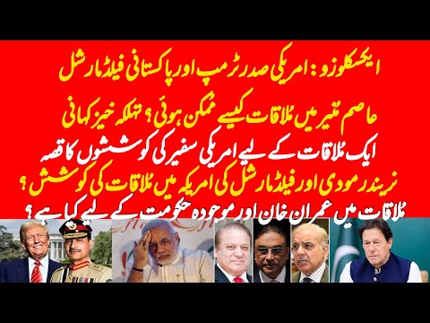 EXCLUSIVE: How Pakistan's Army Chief Field Martial Asim Munir's meeting with US President decided?