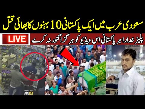 Saudi Arab Sad Incident - 10 Behno ka Bhai - Kashmiri Boy Incident in Saudi arab - #live Darbari tv