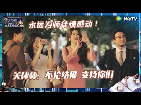 【未播】学霸爆笑互怼日常 可儿模仿陈重瑜被向致远吐槽 |《令人心动的offer 第6季》An Exciting Offer S6 CLIP