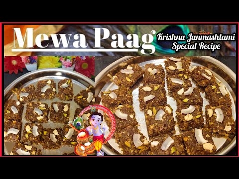 पंच मेवा पाग रेसिपीkrishna Janmashtami Special Mewa Paag Recipe🏵️ || Mewa Paag Recipe||Janmashtami