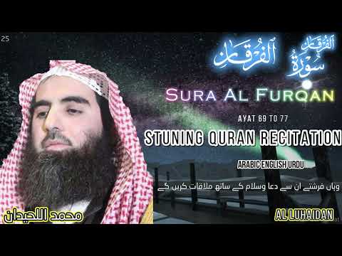 Stunning Quran Recitation |Sura Al Furqan| Al Luhaidan |Arabic Urdu English Subtitles