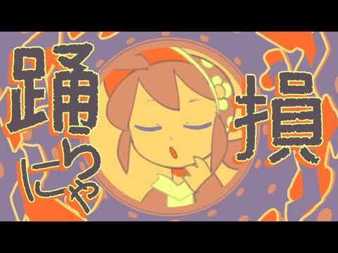 和田アキ子 - YONA YONA DANCE Tem ver. [COVER]