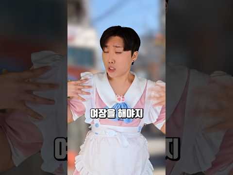 🔥남자만 할 수 있는 것🔥 (원본 - 코린 병맛 귀여워서 미안해) #memes #shorts #스케치코미디 #challenge #코미디