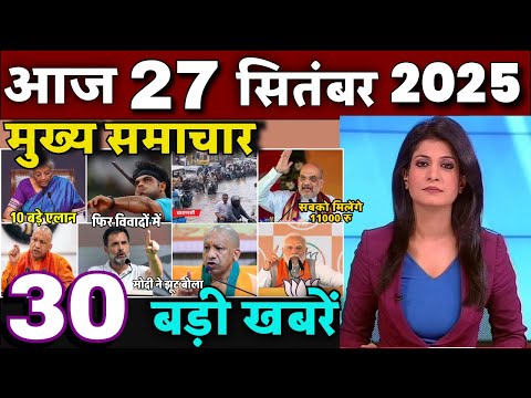 Aaj ke mukhya samachar 26 September 2025 | aaj ka taaja khabar | Today Breaking news PM Kisan yojana