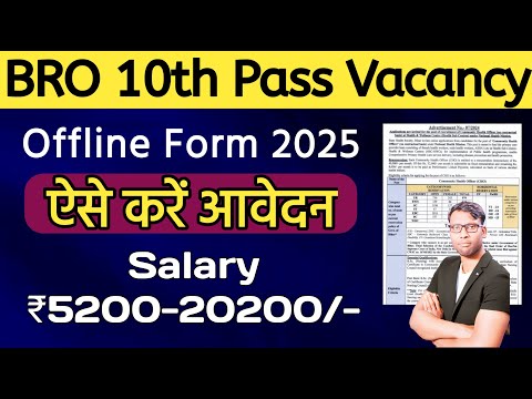 BRO 10 Pass New vacancy 2025 Apply kaise kare | BRO MSW Offline Form 2025 | BRO Recruitment 2025