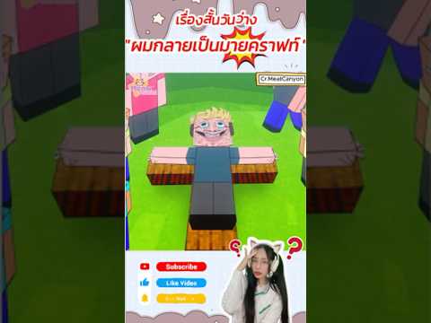 เล่นเกมไม่หลับไม่นอน จนได้กลายเป็นตัวละครในเกมจริงๆ!!#cartoon #reels
