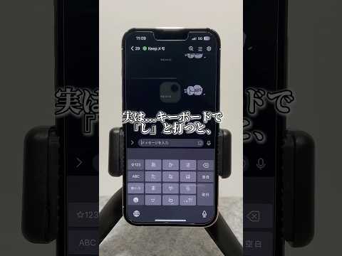 実は、iPhoneで『し』と打つと...#iphone #iphone便利ワザ #iphone裏技 #iphone便利機能 #iphone便利術 #apple #アイフォン