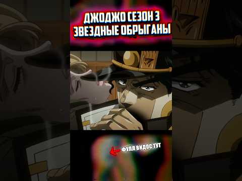 Джотаро ставит мать