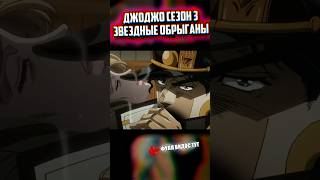 Джотаро ставит мать
