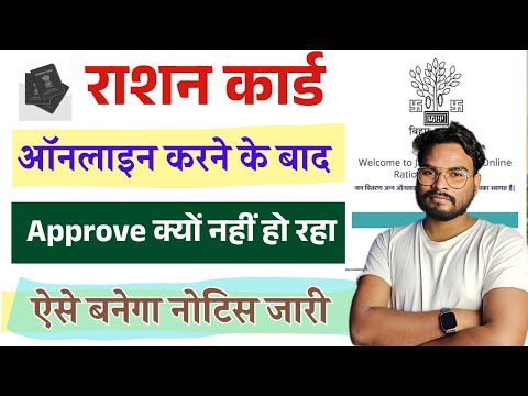 Ration Card Big Update जाने राशन कार्ड ऑनलाइन करने बाद बनता क्यों नहीं है? ऐसे बनेगा नोटिस जारी