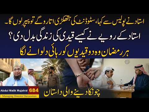 Ustad k Rawaye Ne Student ki Zindagi Badal Di | Story No 684 | Abdul Malik Mujahid