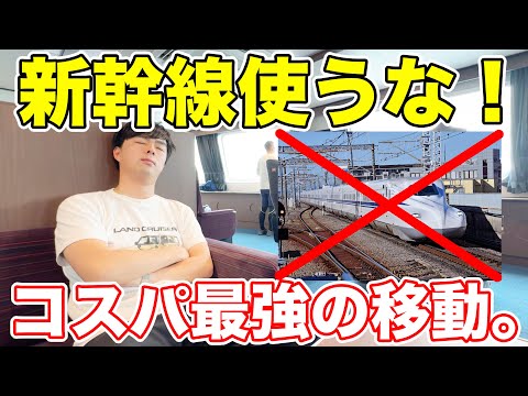 新幹線より早い！大阪への最短ルートを移動してみた。