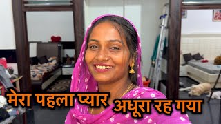मेरा पहला प्यार अधूरा रह गया उसके बाद कभी नहीं हुआ प्यार किसी से भी || Priyanka hard work new video 