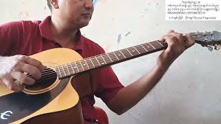 ငယ်ချစ်ပုံပြင် - ခိုင်ရွှေဝါ (Guitar Fingerstyle)