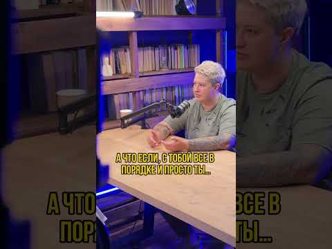 А ты сейчас на своем месте?