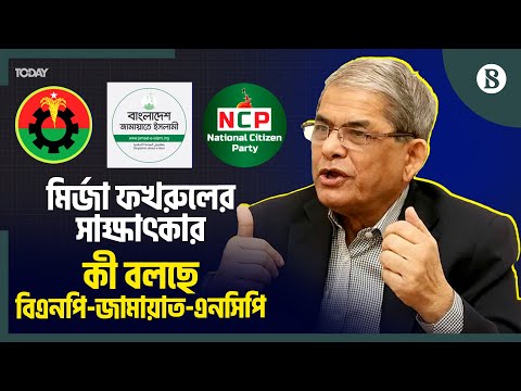 ভারতের মিডিয়ায় মহাসচিবের সাক্ষাৎকারকে কেন বিভ্রান্তিকর বলছে বিএনপি | The Business Standard