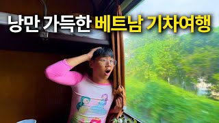 낭만 치사량 초과[베트남2]