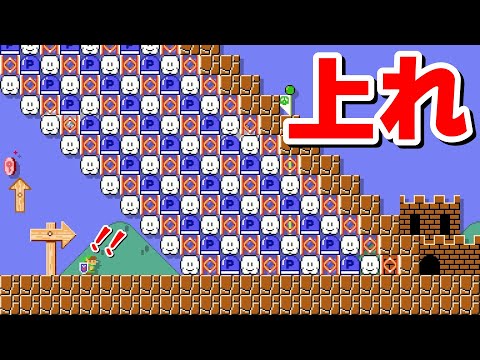 大量のバネとPスイッチを退けて上るコースで大爆笑www 『マリオメーカー2』