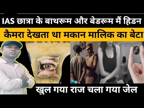 हिडन कैमरा की कहानी | S2 Motivation | News Video | Crime Ki Kahani #kahani #uttarpradesh #news